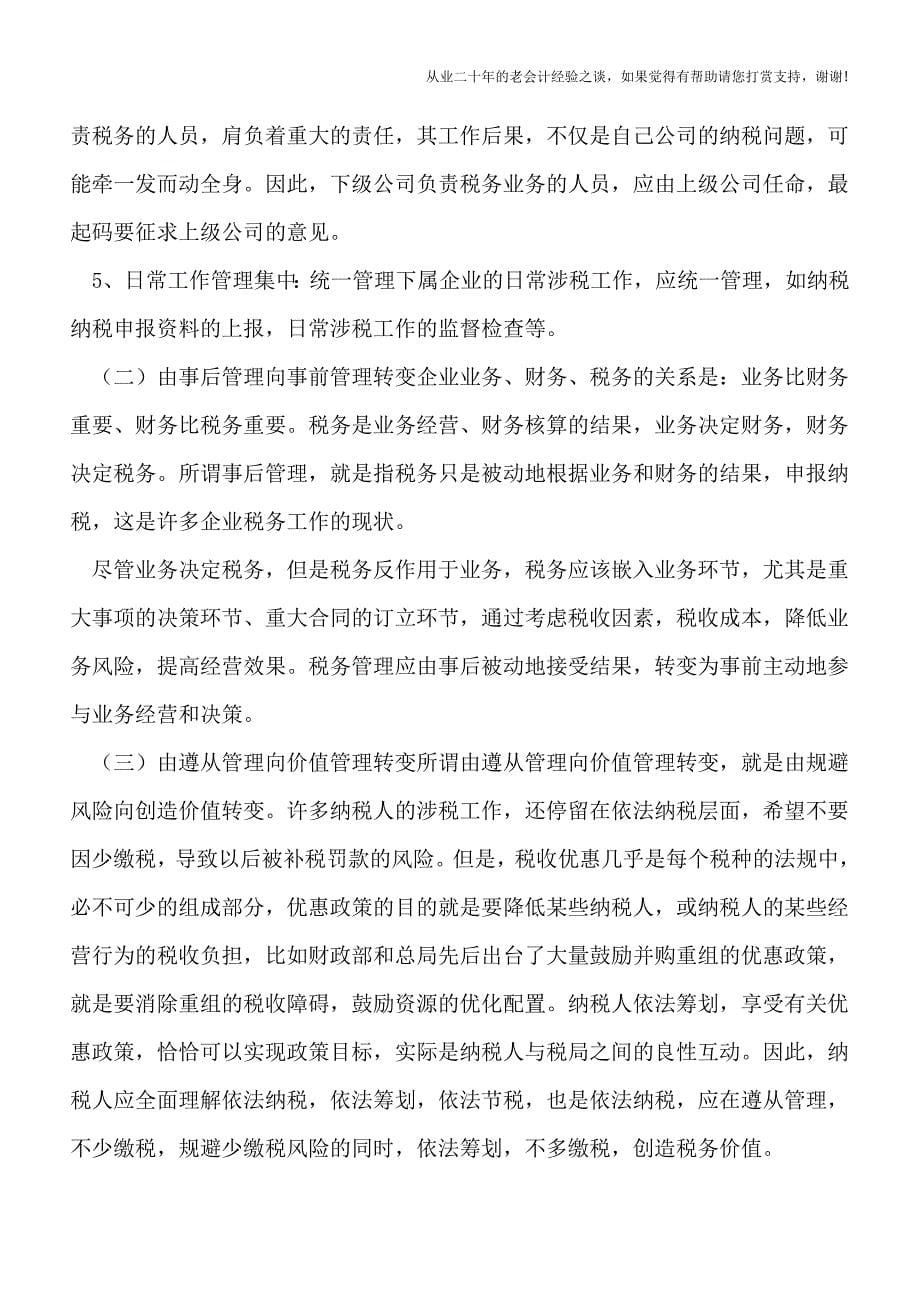 大企业税收管理的三个转变.doc_第5页