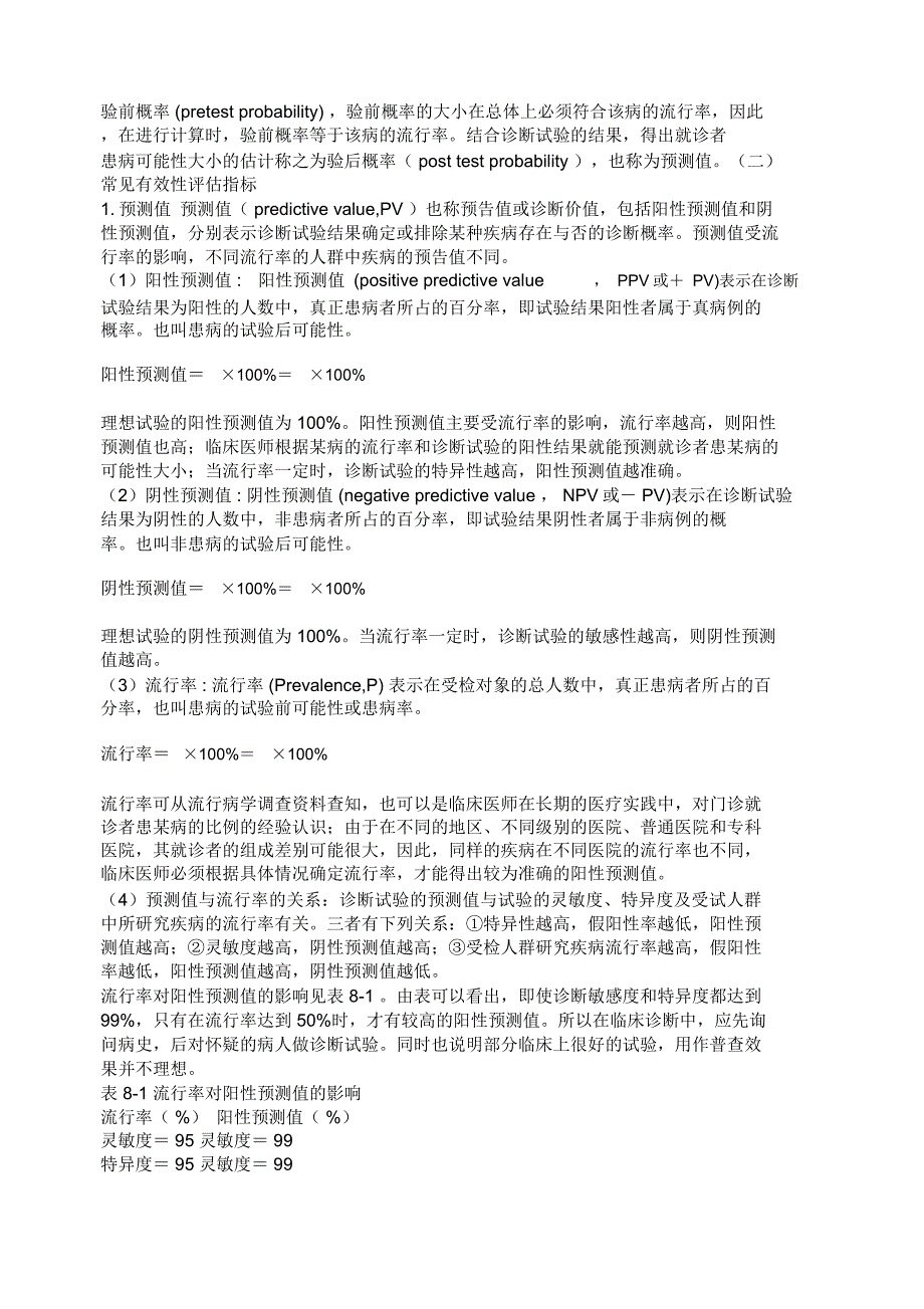 临床生化诊断试验的诊断性能评价_第4页