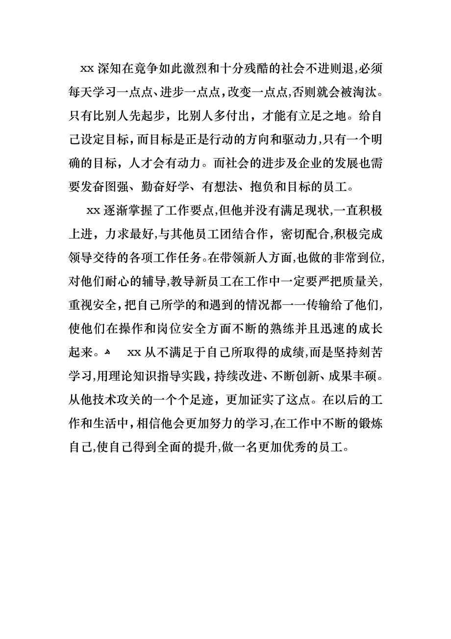 建筑优秀员工事迹材料_第2页