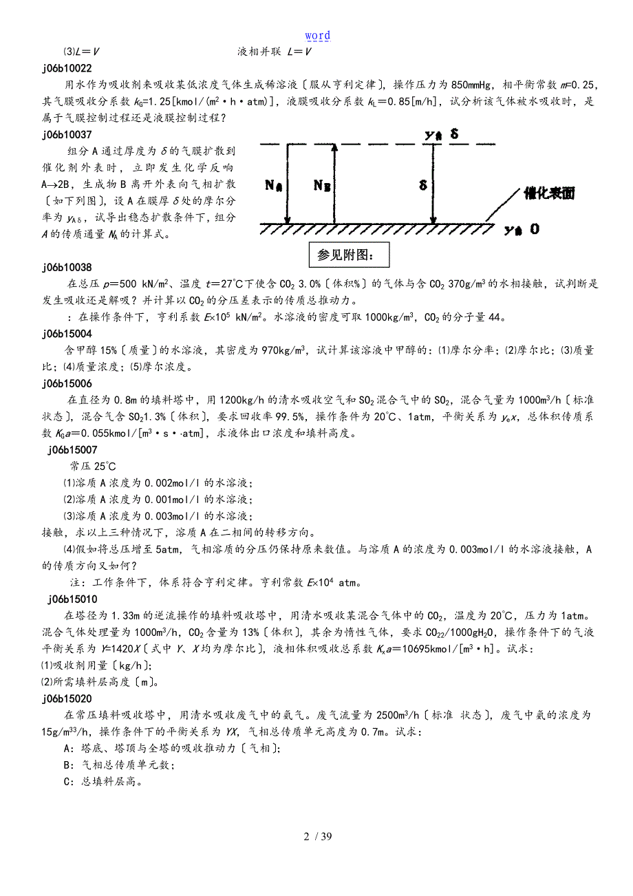 化工原理下册计算问题详解_第2页