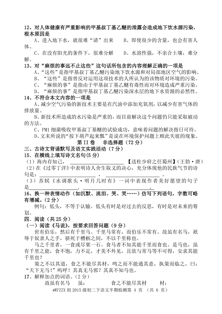 八（下）语文期中考试卷_第4页