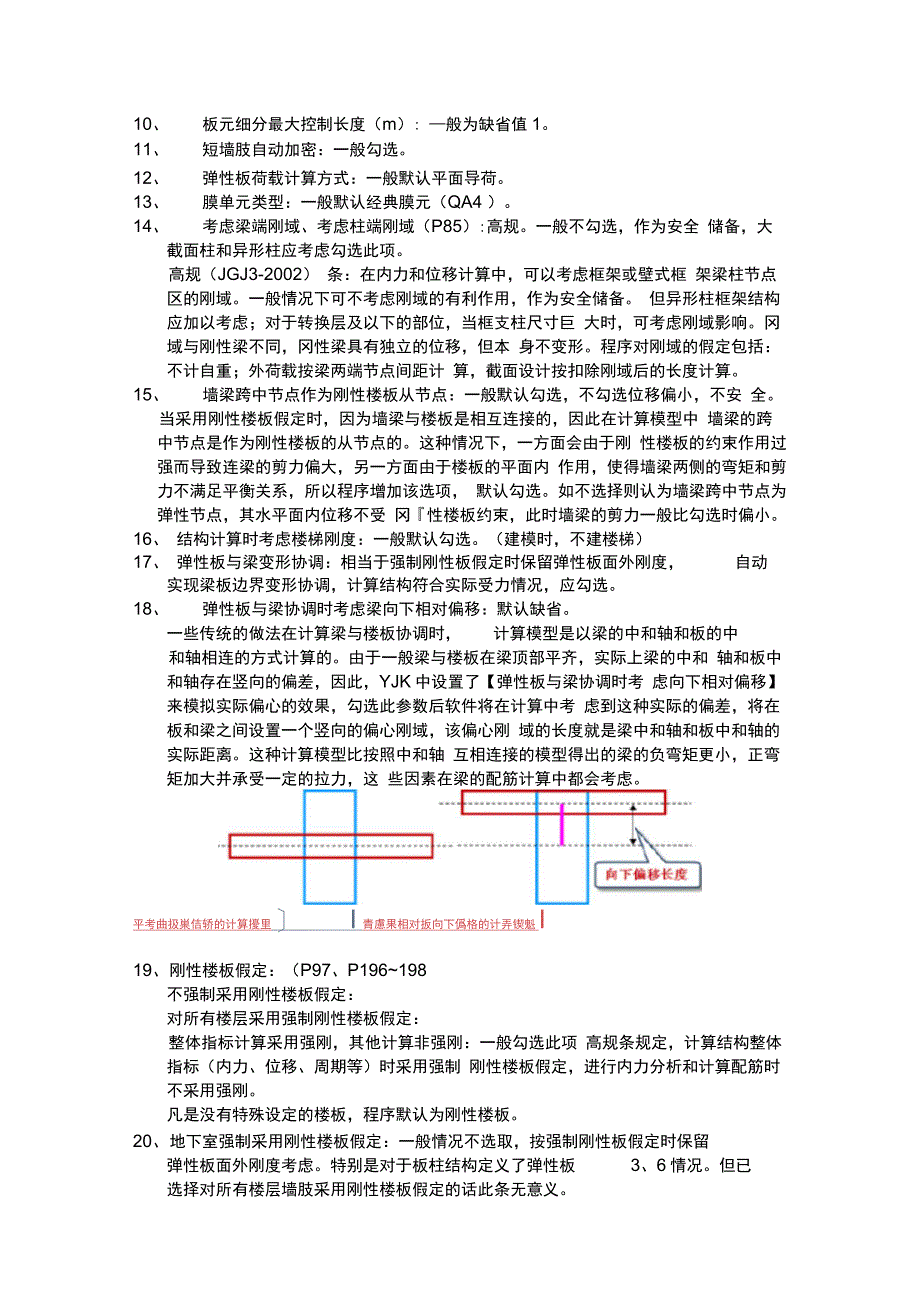 YJK参数设置详细解析_第3页