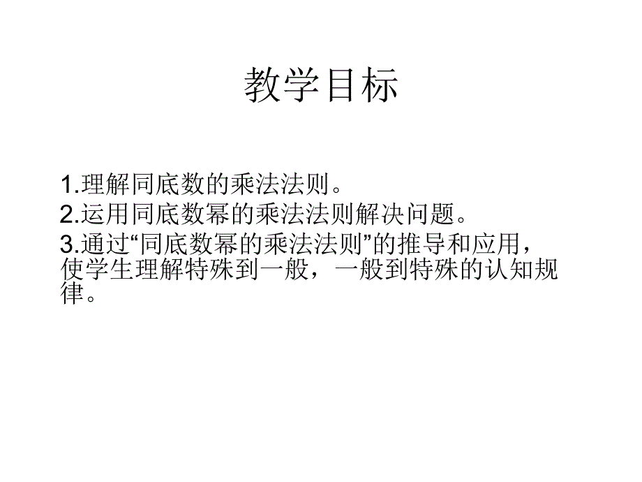 同底数幂的乘法定稿_第3页