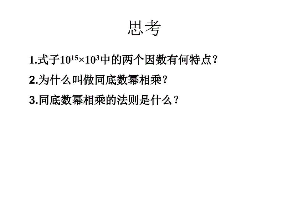 同底数幂的乘法定稿_第4页