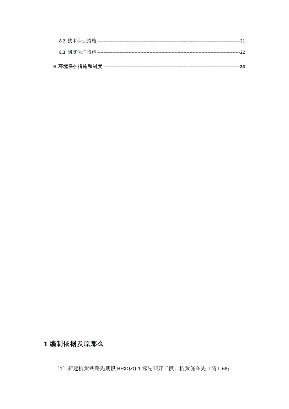 隧道徐家斜井与正洞交叉口挑顶专项施工方案_第3页