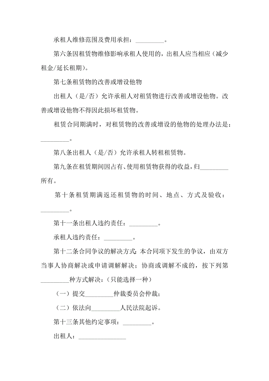 出租合同汇编五篇_第2页