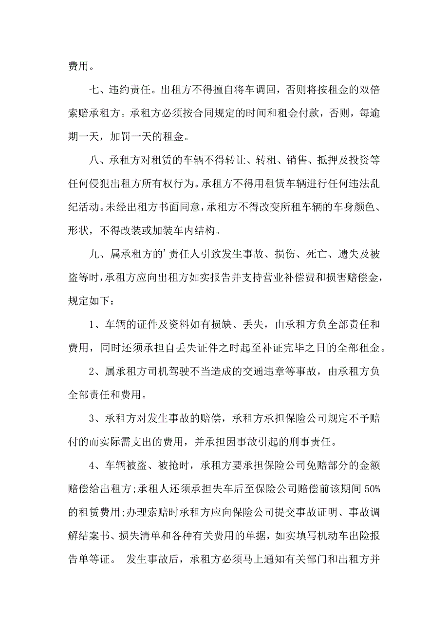 出租合同汇编五篇_第4页