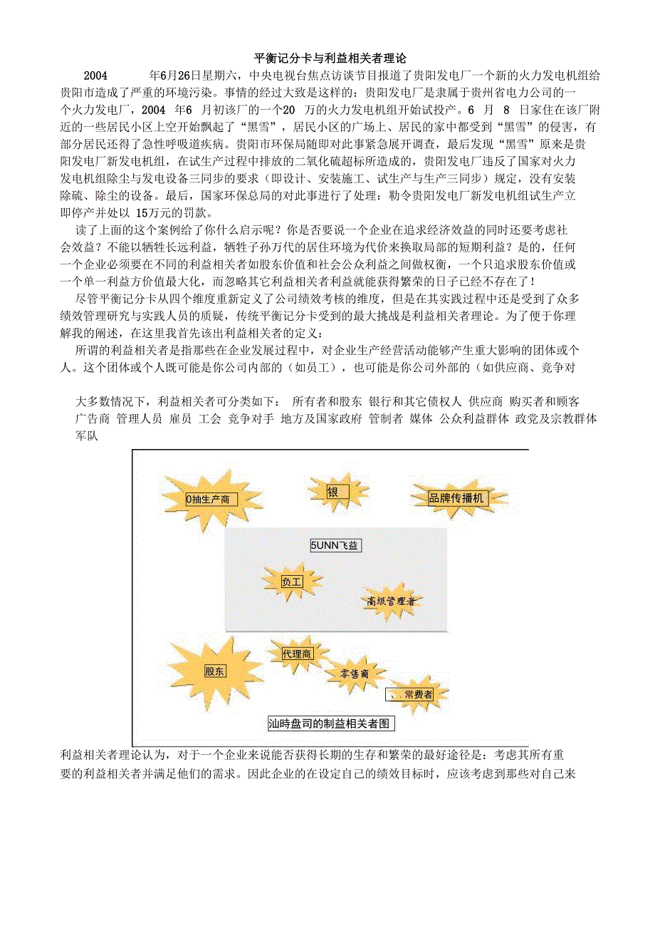 平衡计分卡与利益相关理论_第1页