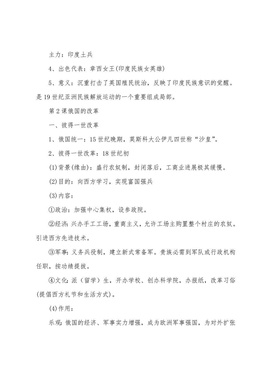 人教版九年级历史知识点.docx_第5页