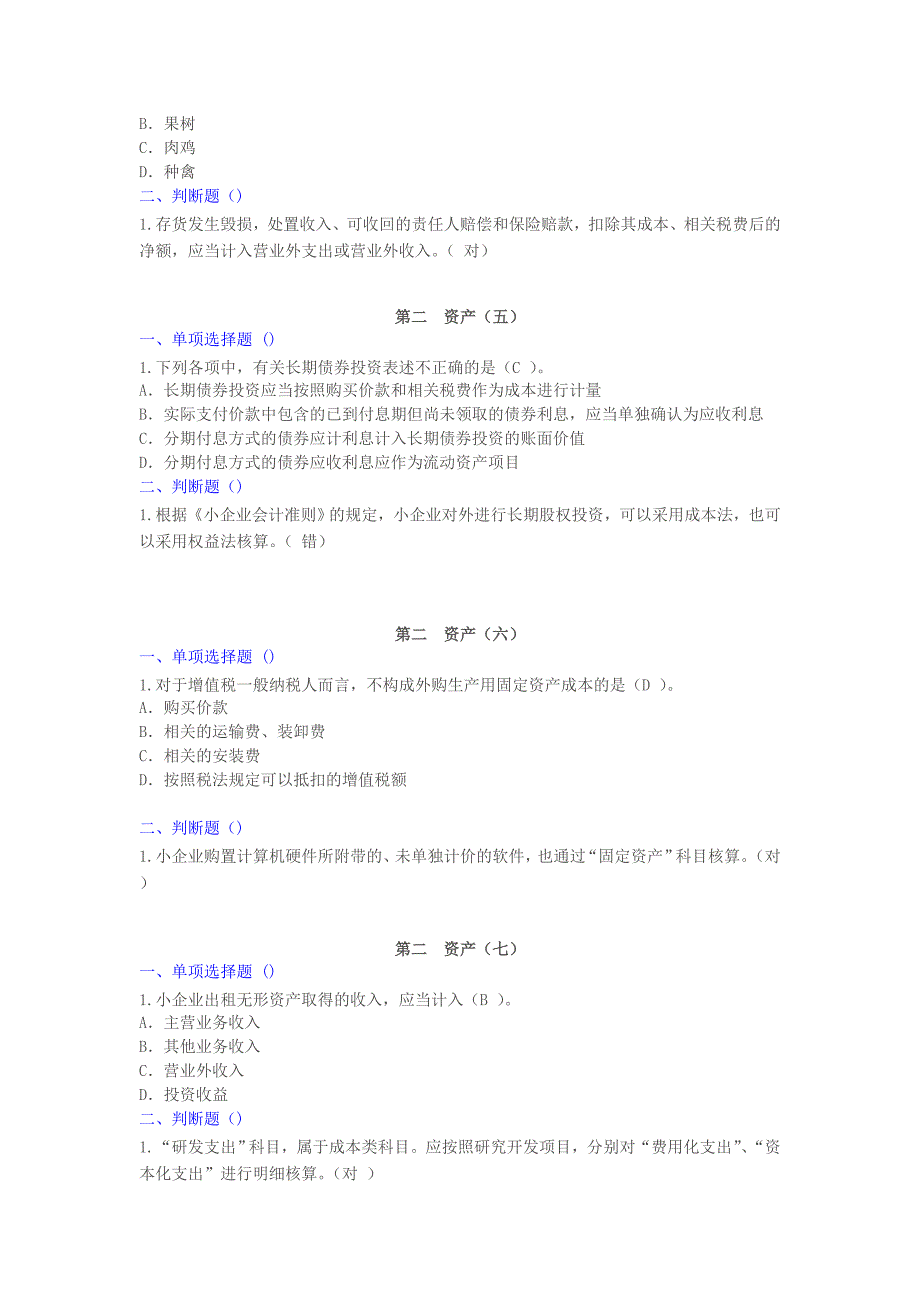 甘肃会计继续教育小企业会计准则课后测试题及限时试题答案_第3页