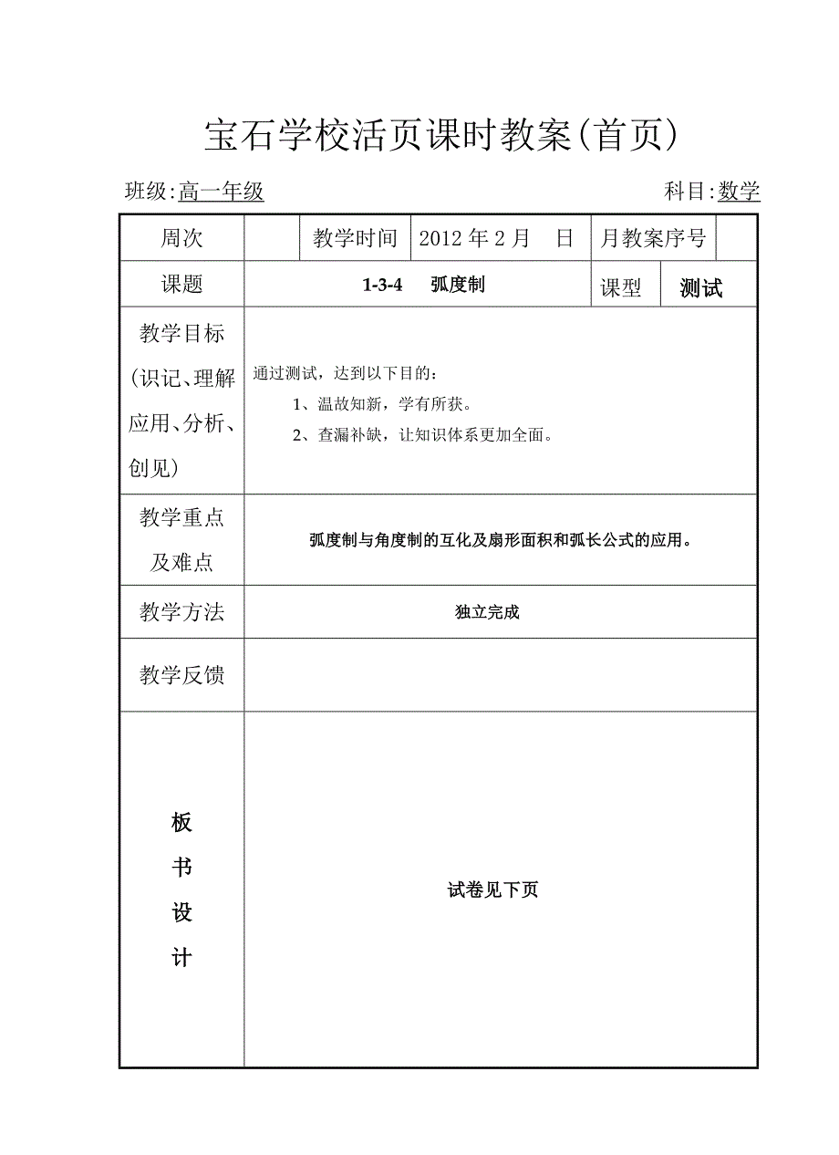 1-3-4弧度制4.doc_第1页