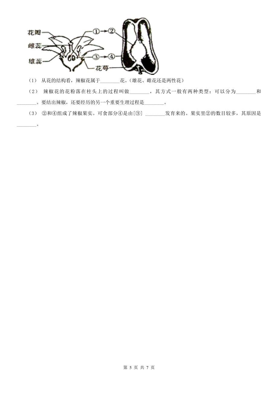 云南省昆明市八年级下学期生物期末考试试卷_第5页