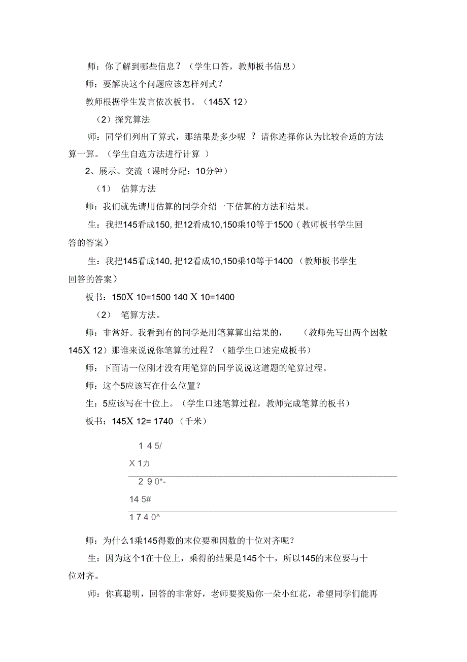 三位数乘两位数——笔算乘法_第3页