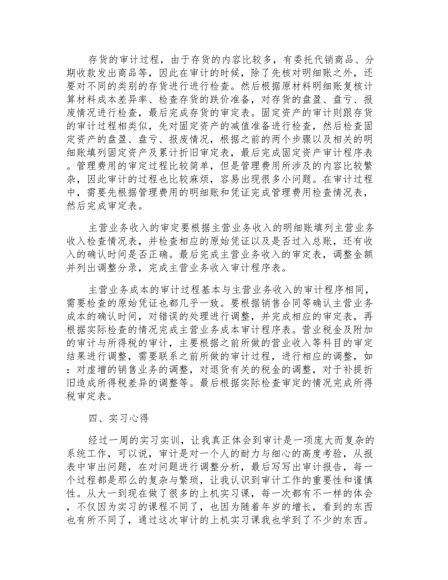 2022年有关财务的实习报告汇总六篇_第2页