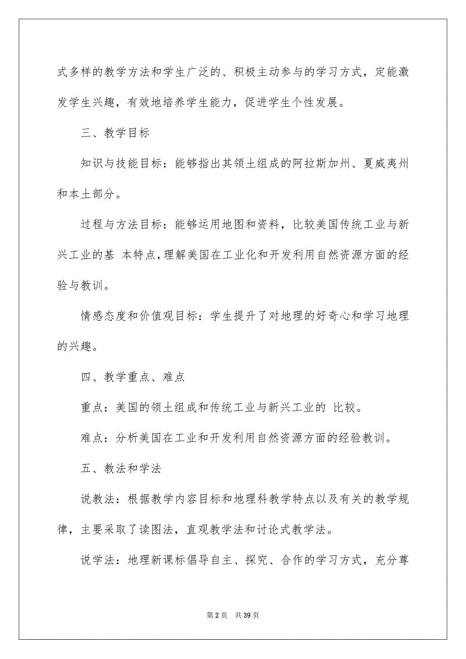 地理说课稿模板7篇_第2页