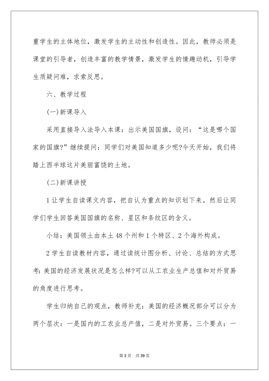 地理说课稿模板7篇_第3页