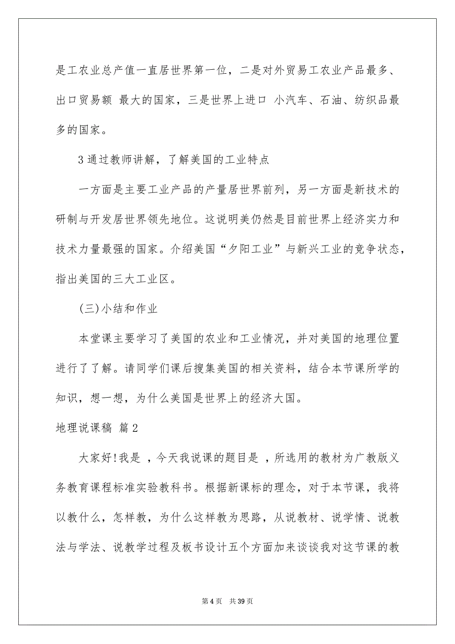 地理说课稿模板7篇_第4页