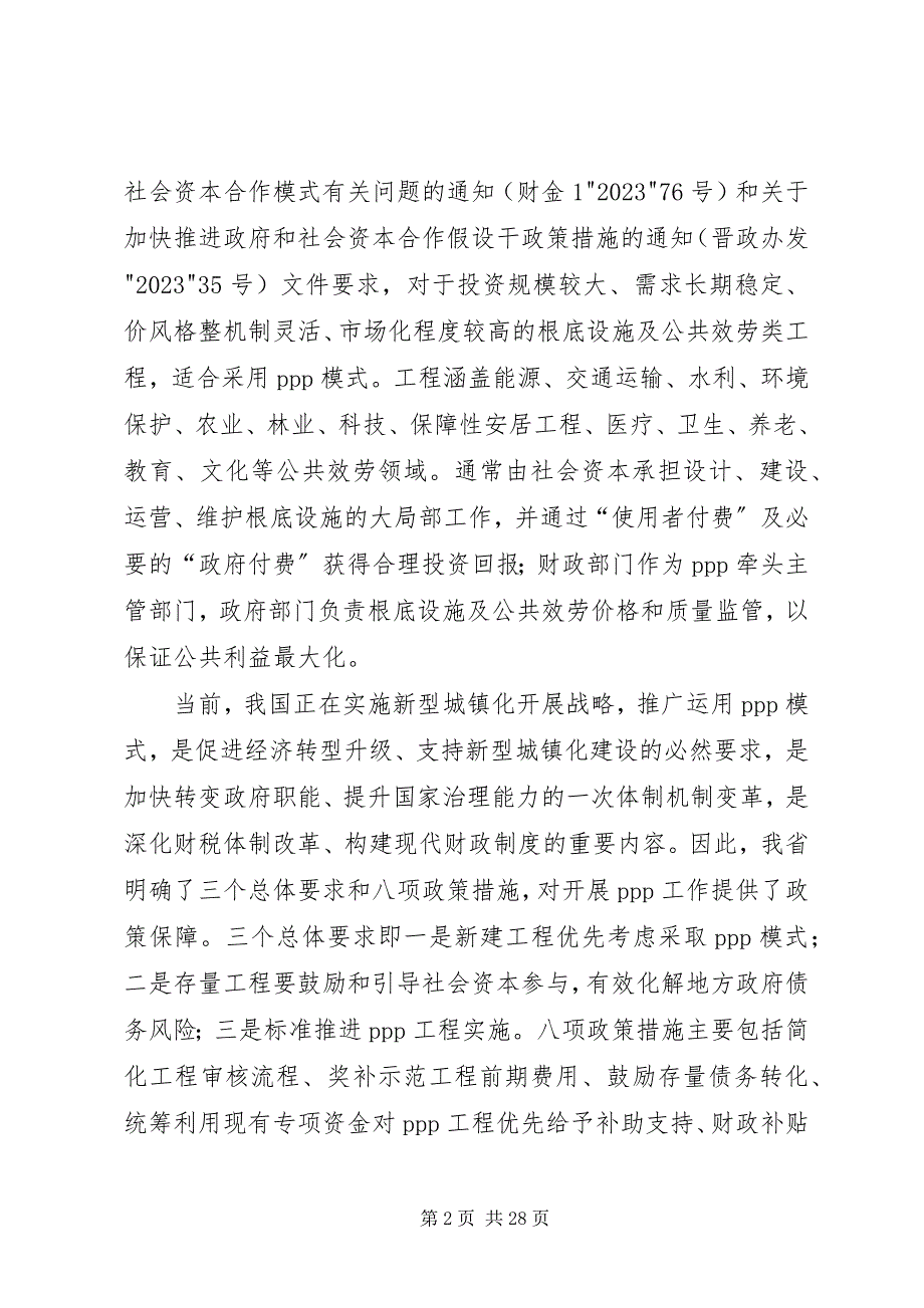 2023年赴XX县区、XX县区等学习城市建设考察报告.docx_第2页