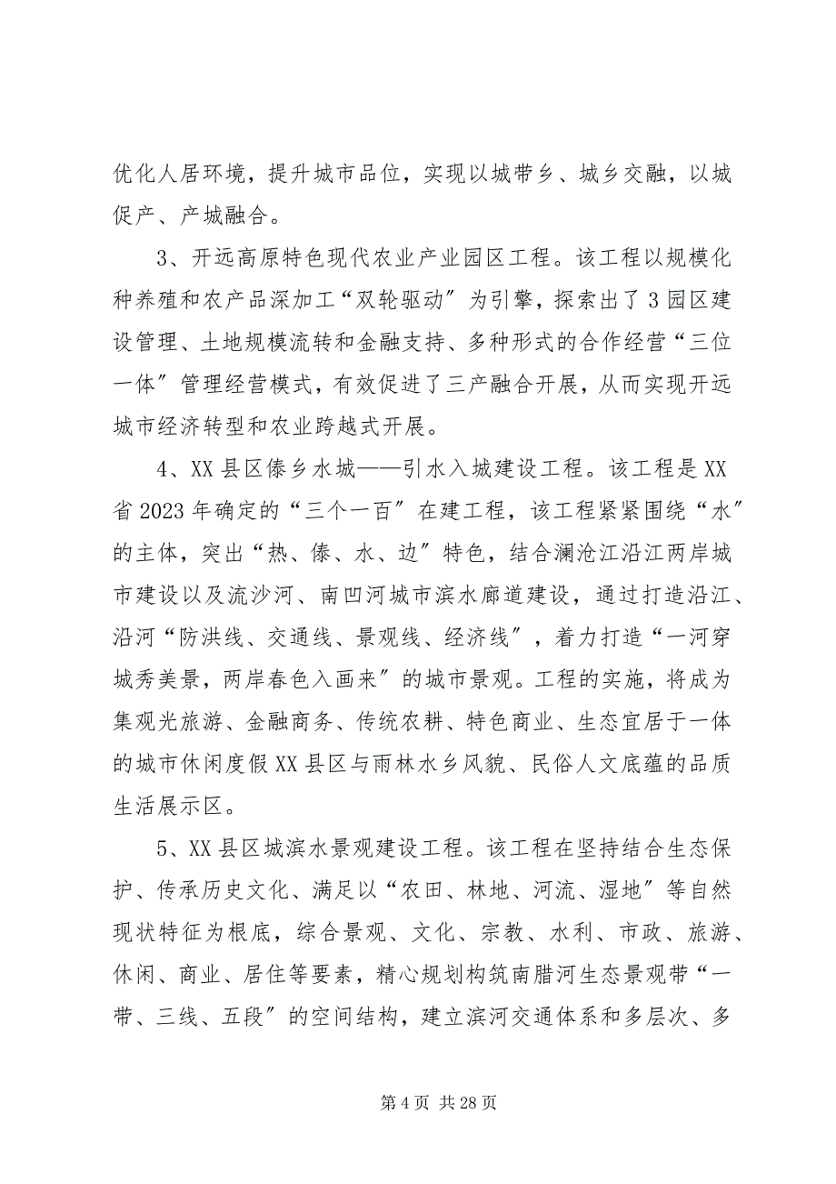 2023年赴XX县区、XX县区等学习城市建设考察报告.docx_第4页