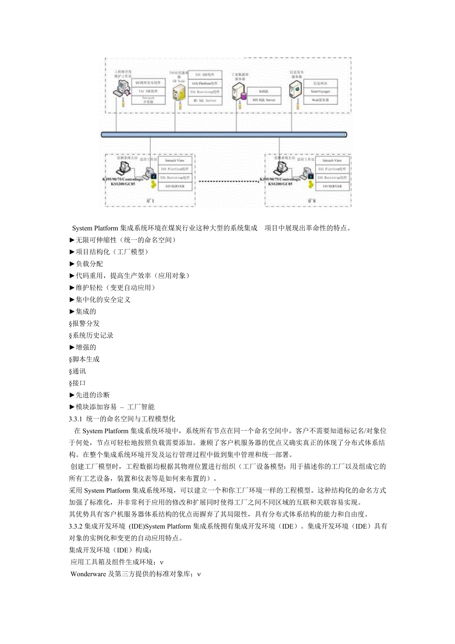 煤矿安全生产信息化综合解决方案_第4页