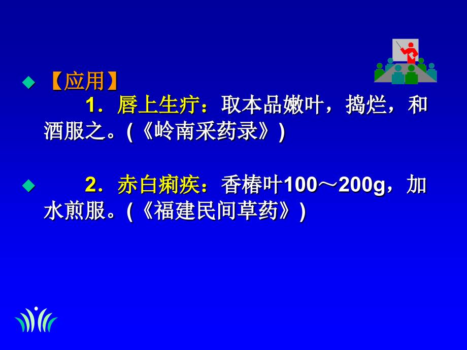 中医饮食营养学教学课件第二章清热饮食_第4页