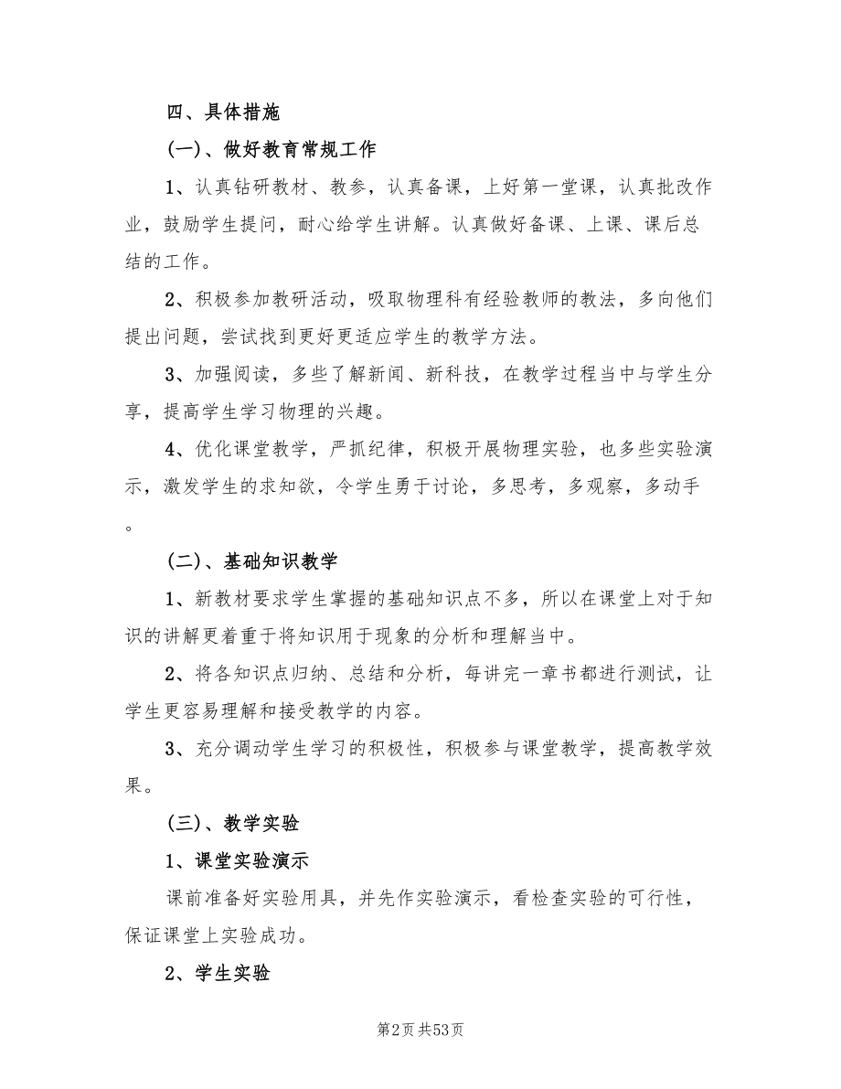 初二物理教师工作计划范文(17篇)_第2页