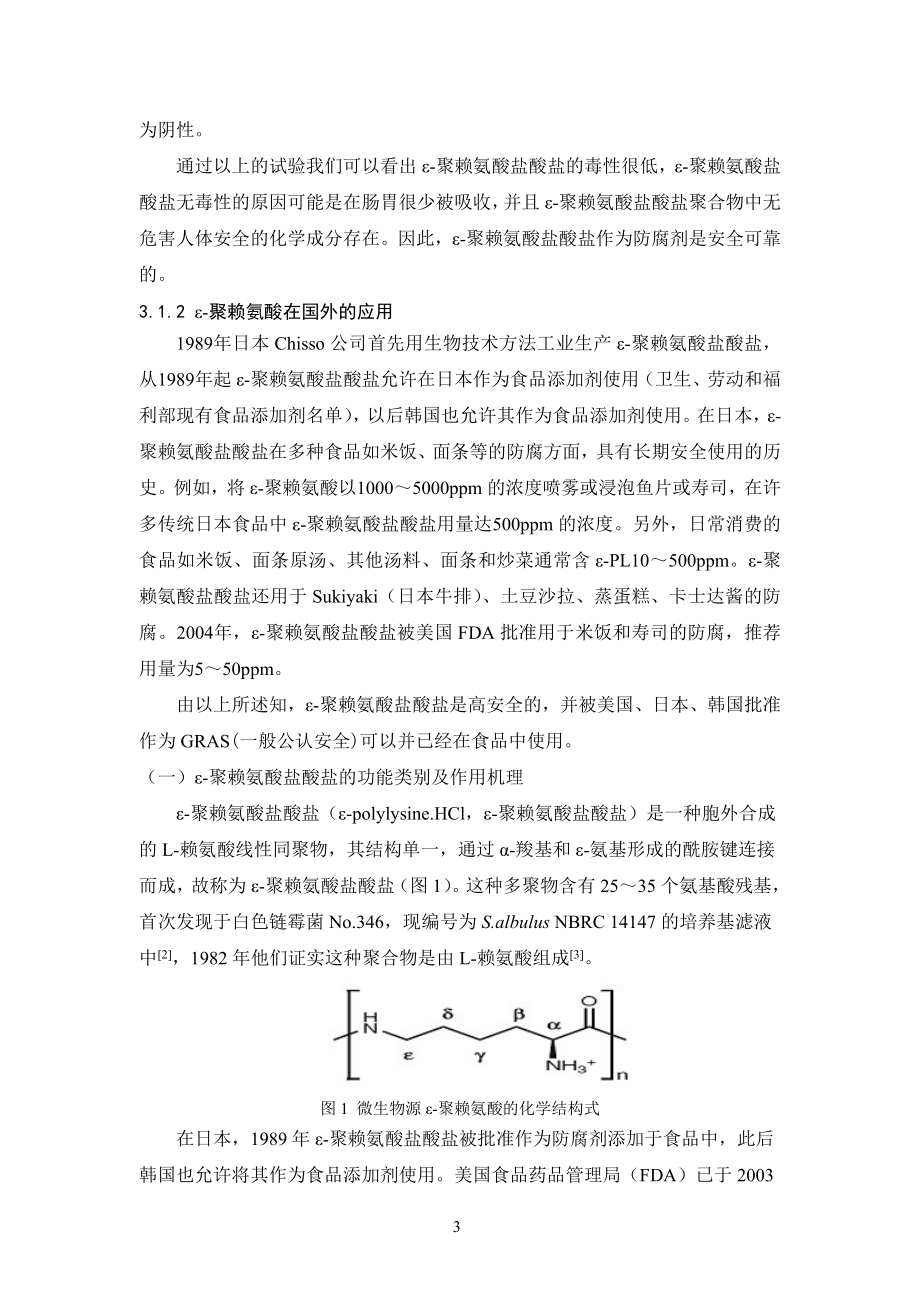 ε-聚赖氨酸盐酸盐通用名称、功能分类、使用量和使用范围_第3页