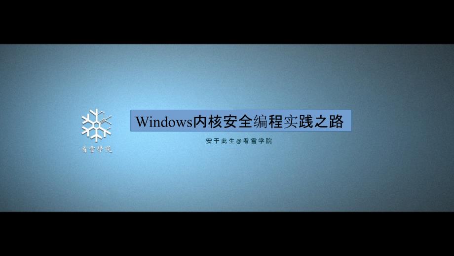 编写驱动程序的时候决定代码与数据是否需要常驻非分页池_第1页