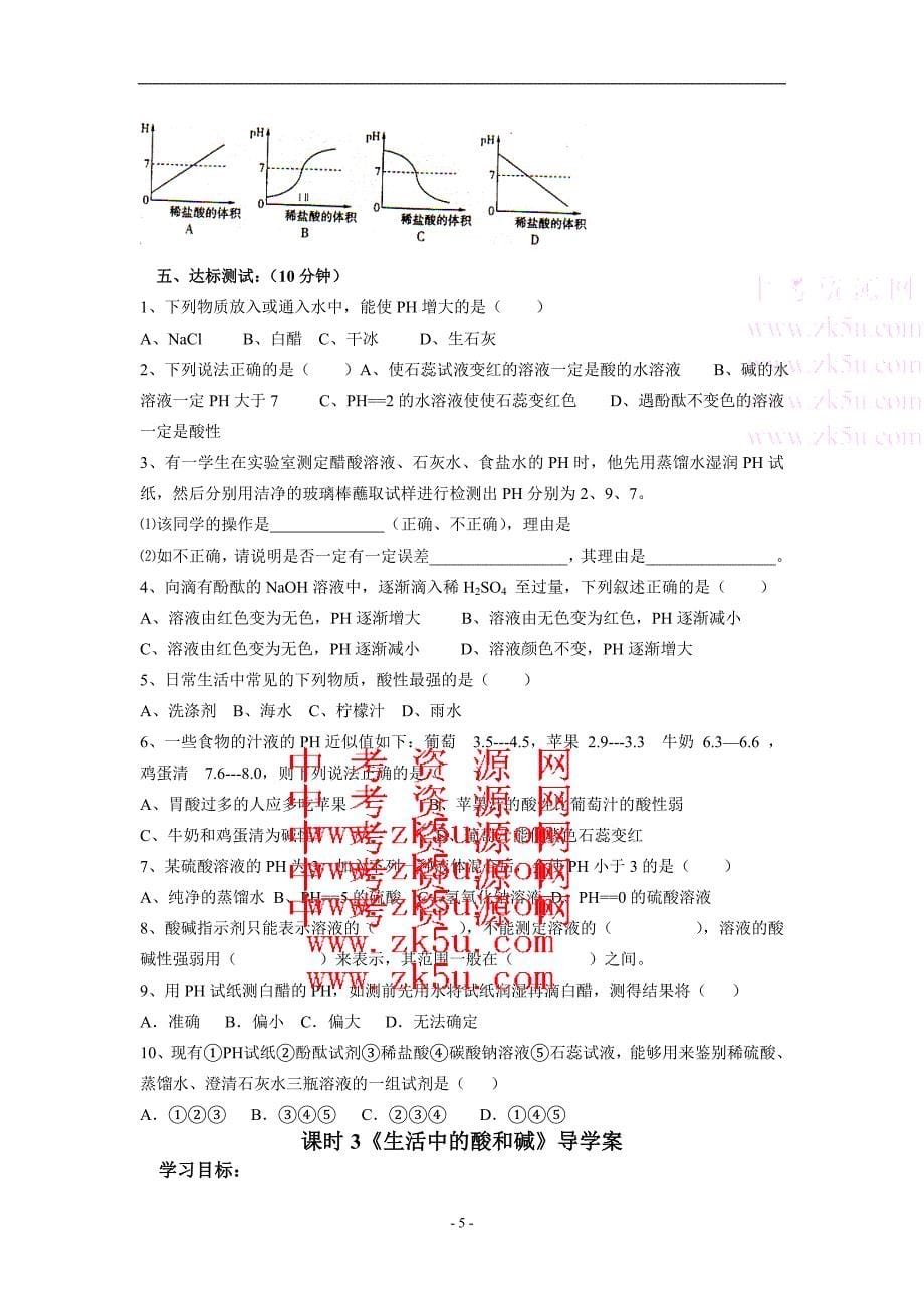 初三化学学案.doc_第5页