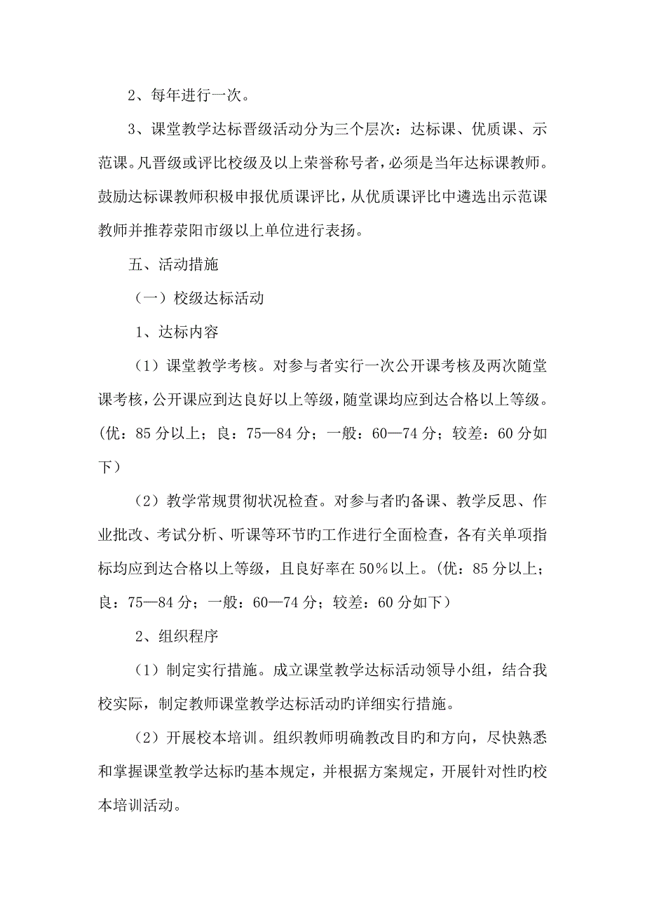 白寨二初中课堂教学达标评优活动实施方案_第2页