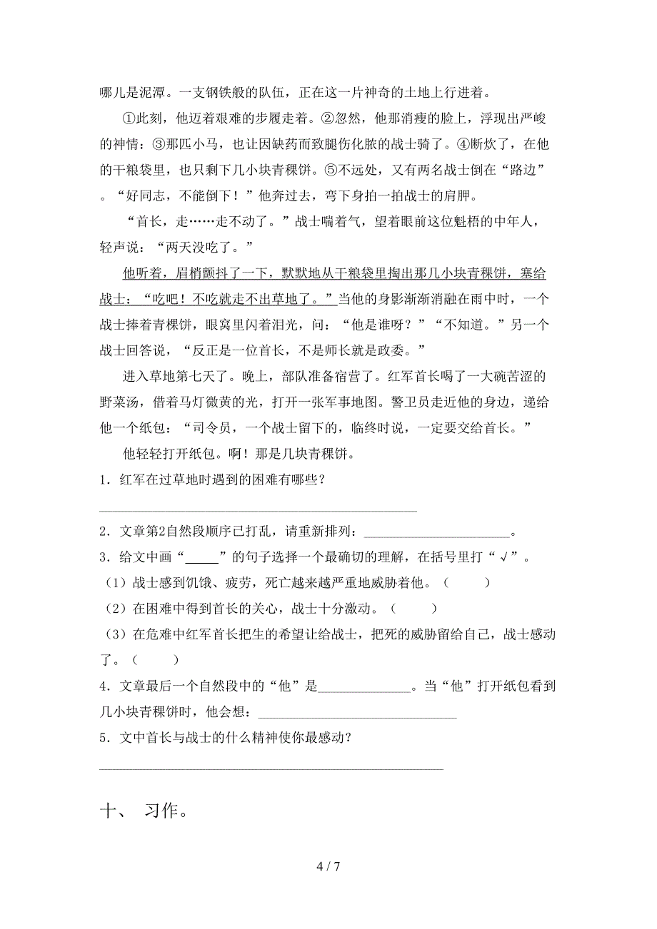 人教部编版五年级语文上册期末考试题(附答案).doc_第4页