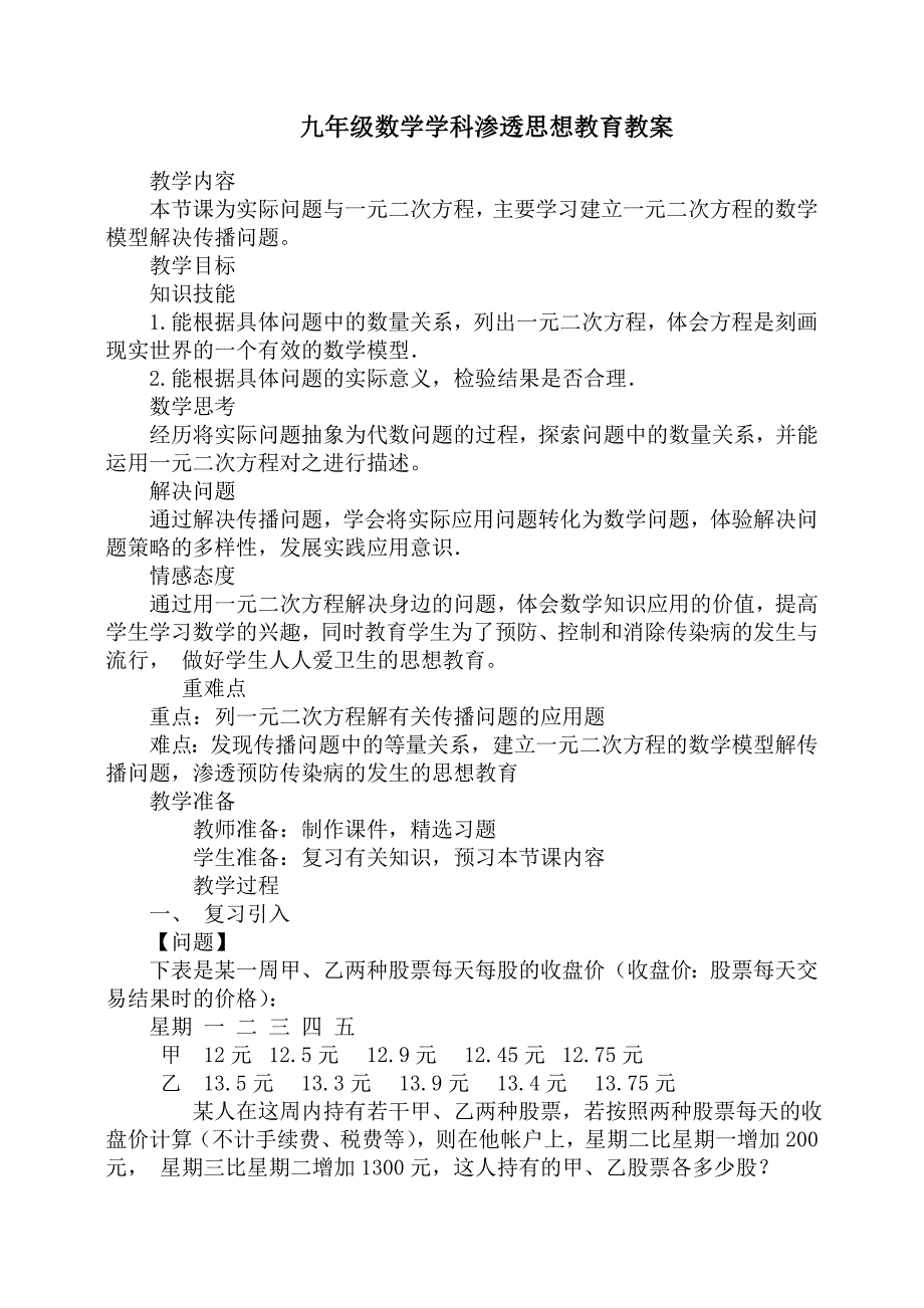 九年级数学渗透德育教育教案.doc_第1页