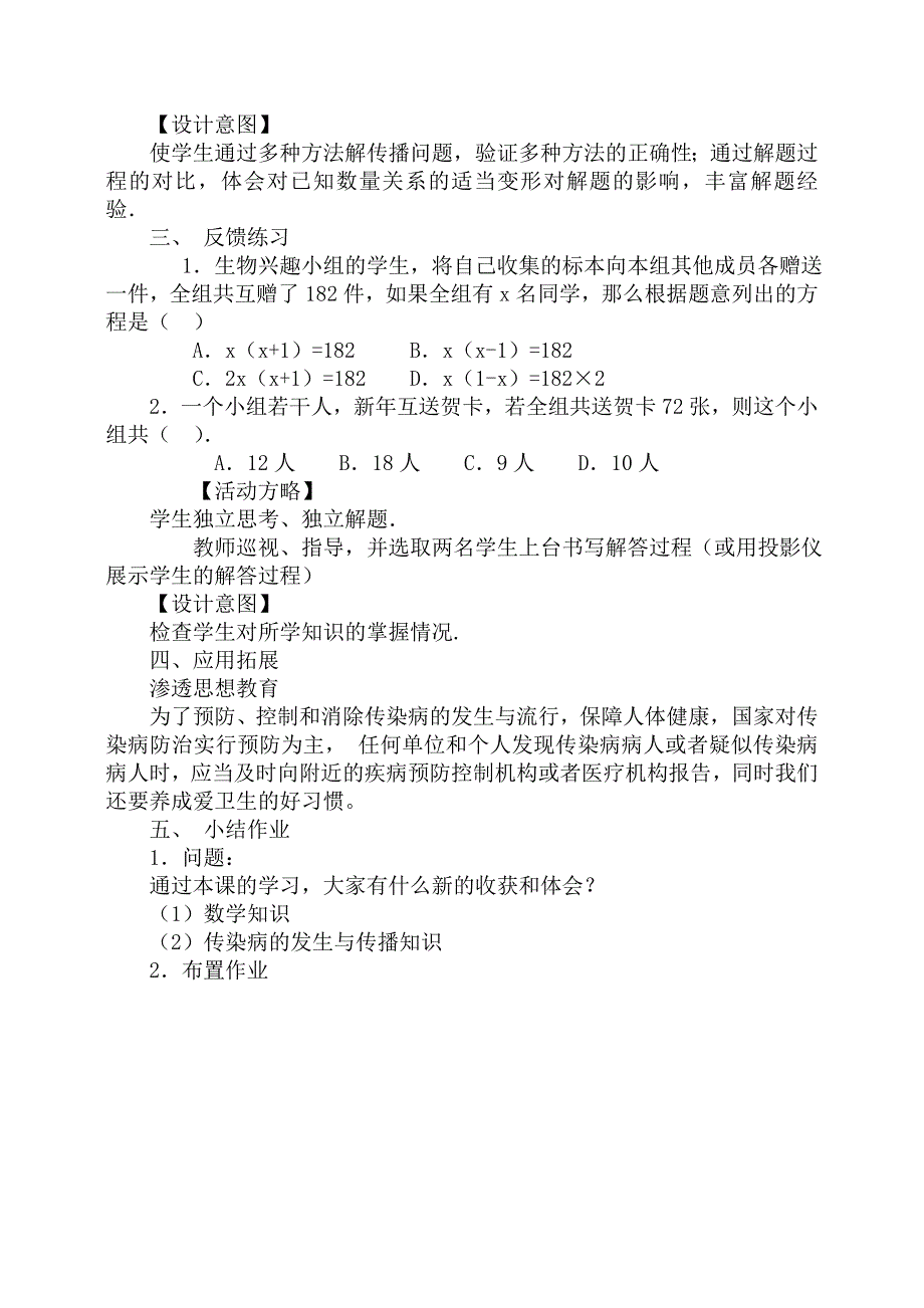 九年级数学渗透德育教育教案.doc_第3页