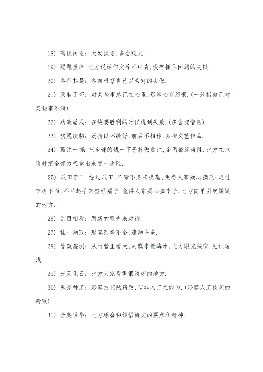 2022年精选四字成语及解释.docx_第2页