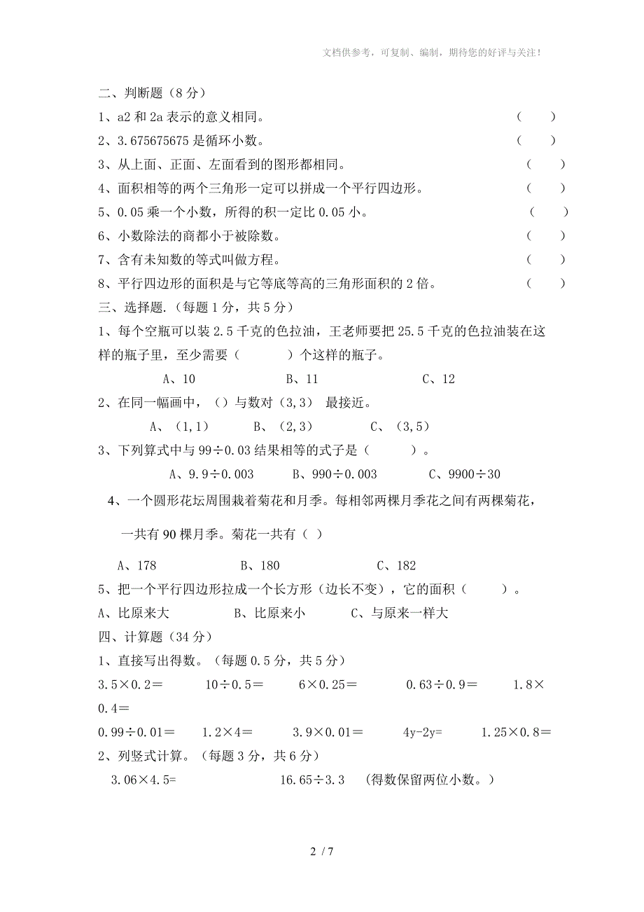 五年级上册数学期末试卷及答案_第2页