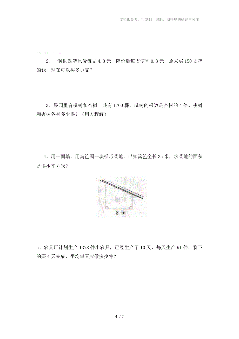 五年级上册数学期末试卷及答案_第4页