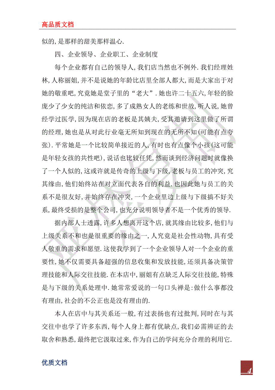 2022年寒假打工社会实践总结_第4页