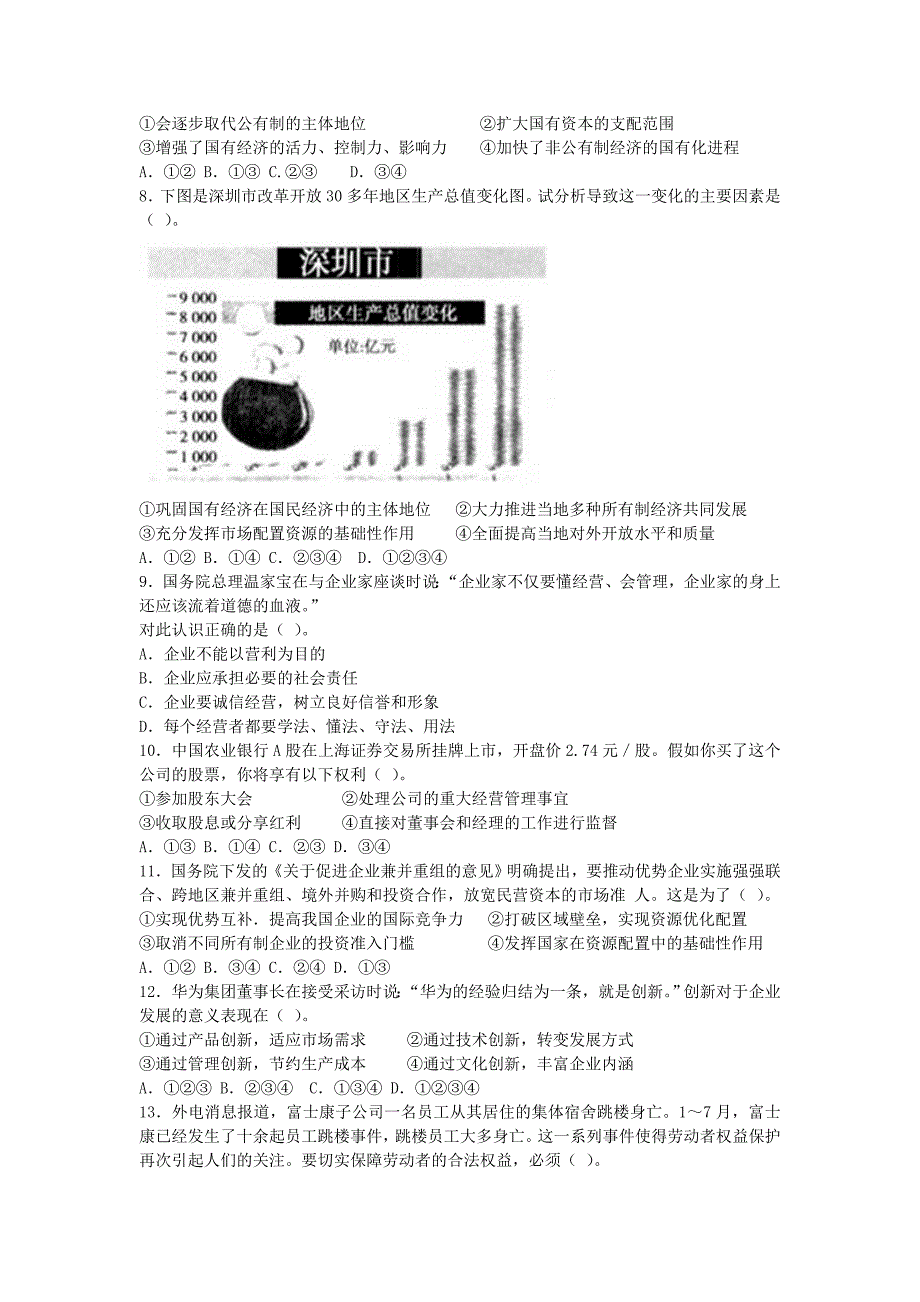 经济生活第二单元月考试卷_第2页