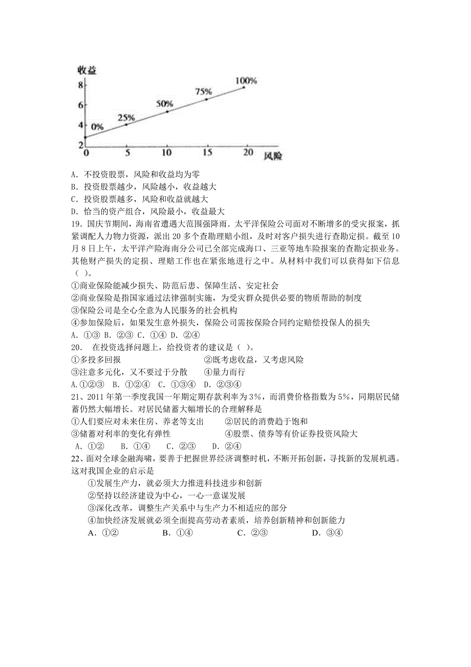 经济生活第二单元月考试卷_第4页