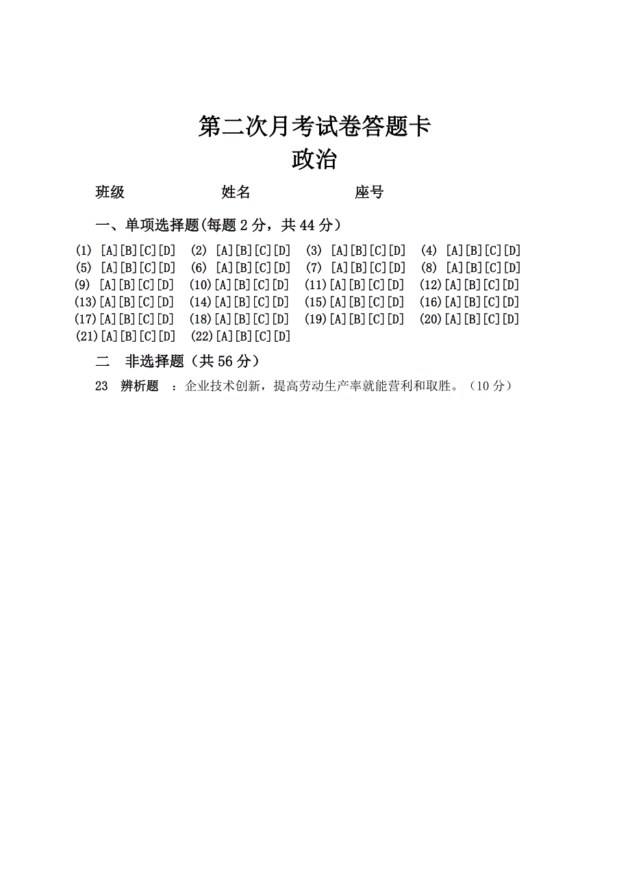 经济生活第二单元月考试卷_第5页