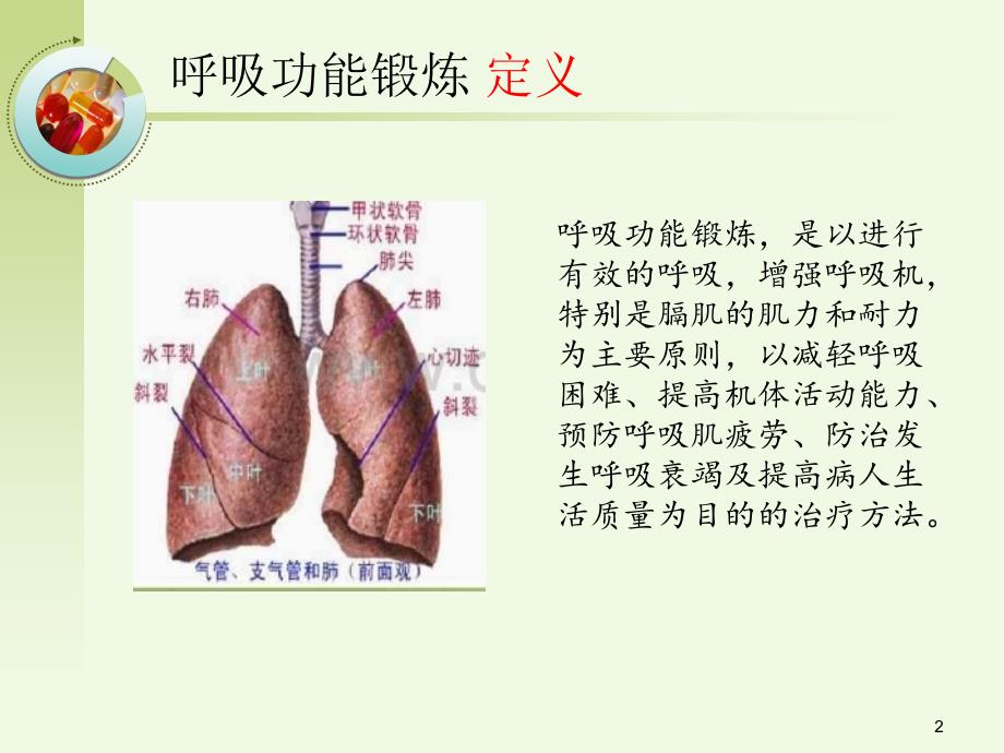 呼吸功能锻炼PPT幻灯片课件2_第2页