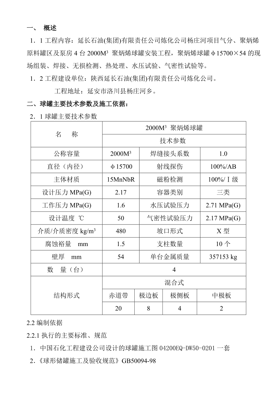 球罐整体方案doc.doc_第3页