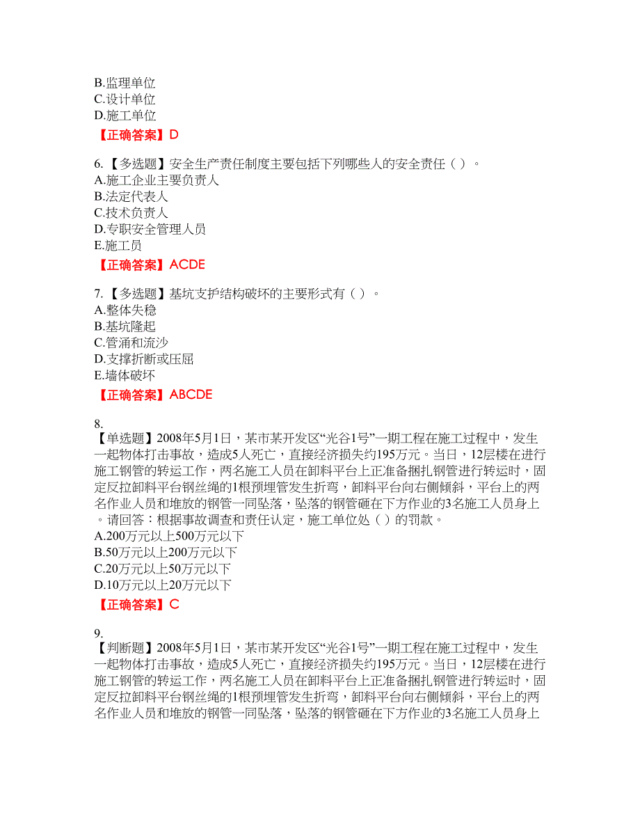 2022年广东省安全员C证专职安全生产管理人员考试试题（第二批参考题库）含答案参考33_第2页