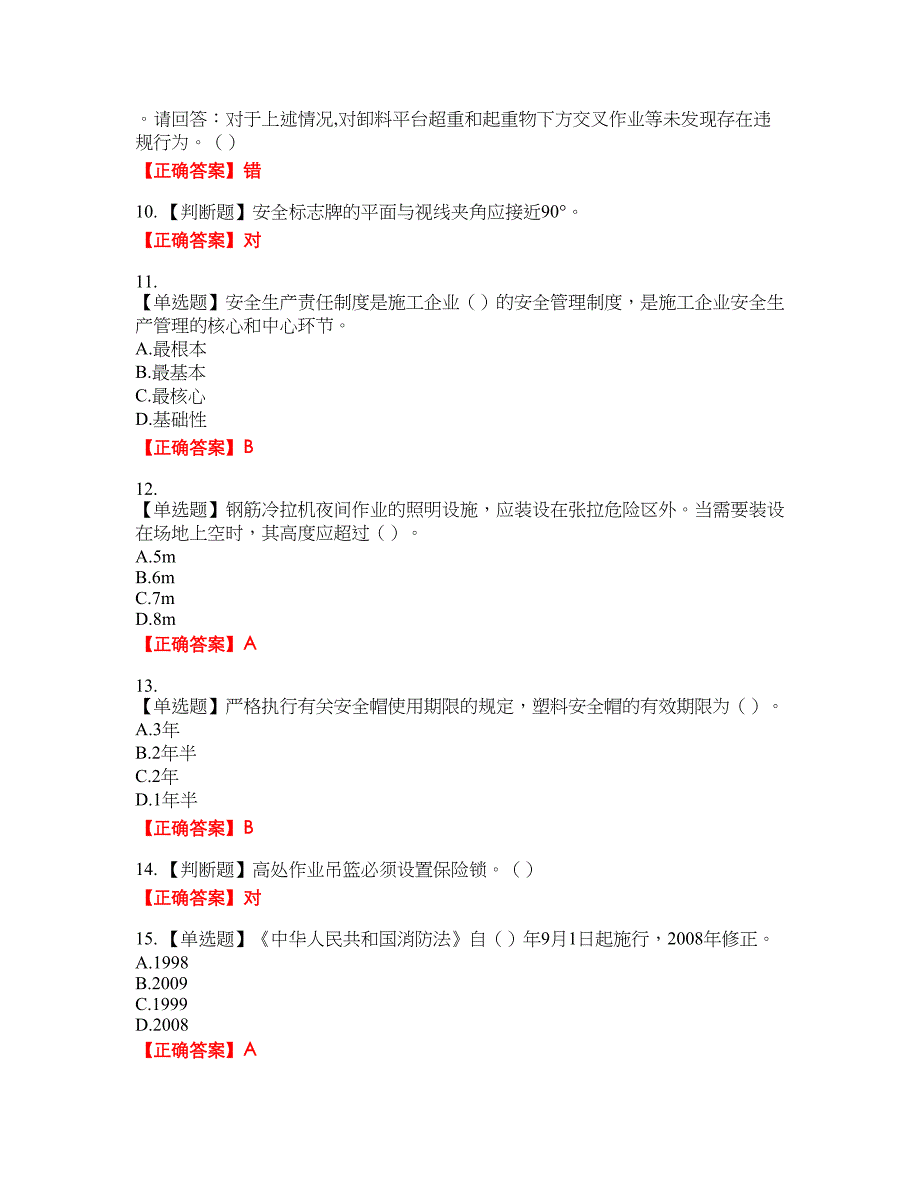 2022年广东省安全员C证专职安全生产管理人员考试试题（第二批参考题库）含答案参考33_第3页