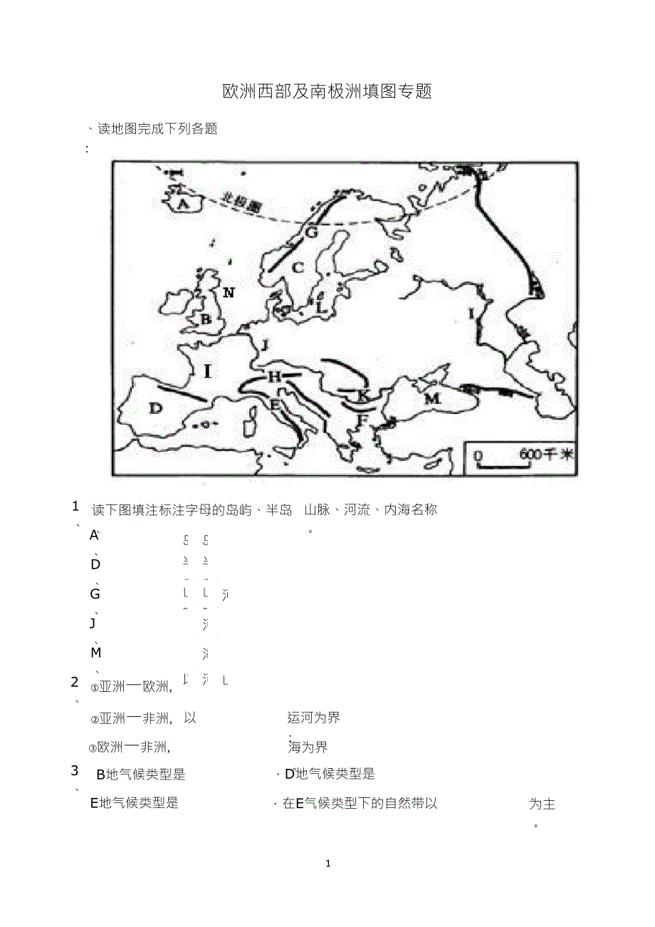 欧洲西部填图专题_第1页
