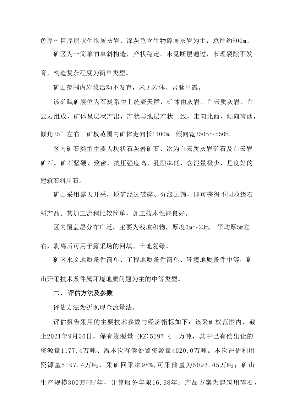 娄底文正建材有限公司坝塘采石场石灰岩矿采矿权出让收益评估报告审查意见书.docx_第2页