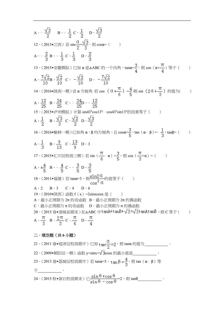 三角恒等变换基础过关练习_第2页