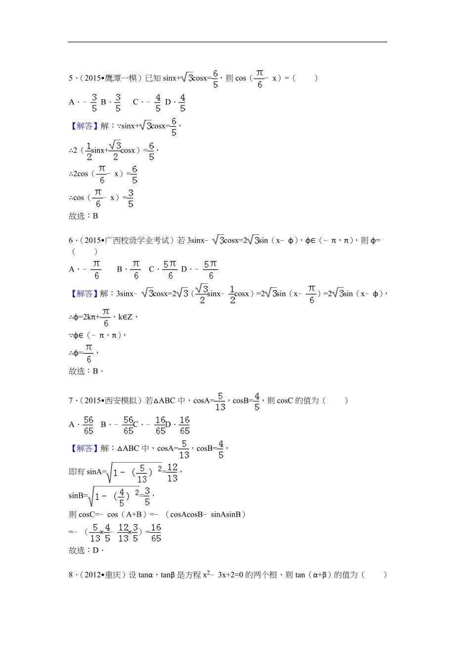 三角恒等变换基础过关练习_第5页