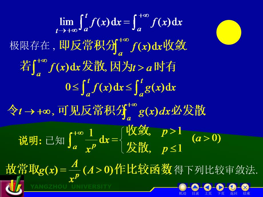 二无界函数反常积分的审敛法_第4页