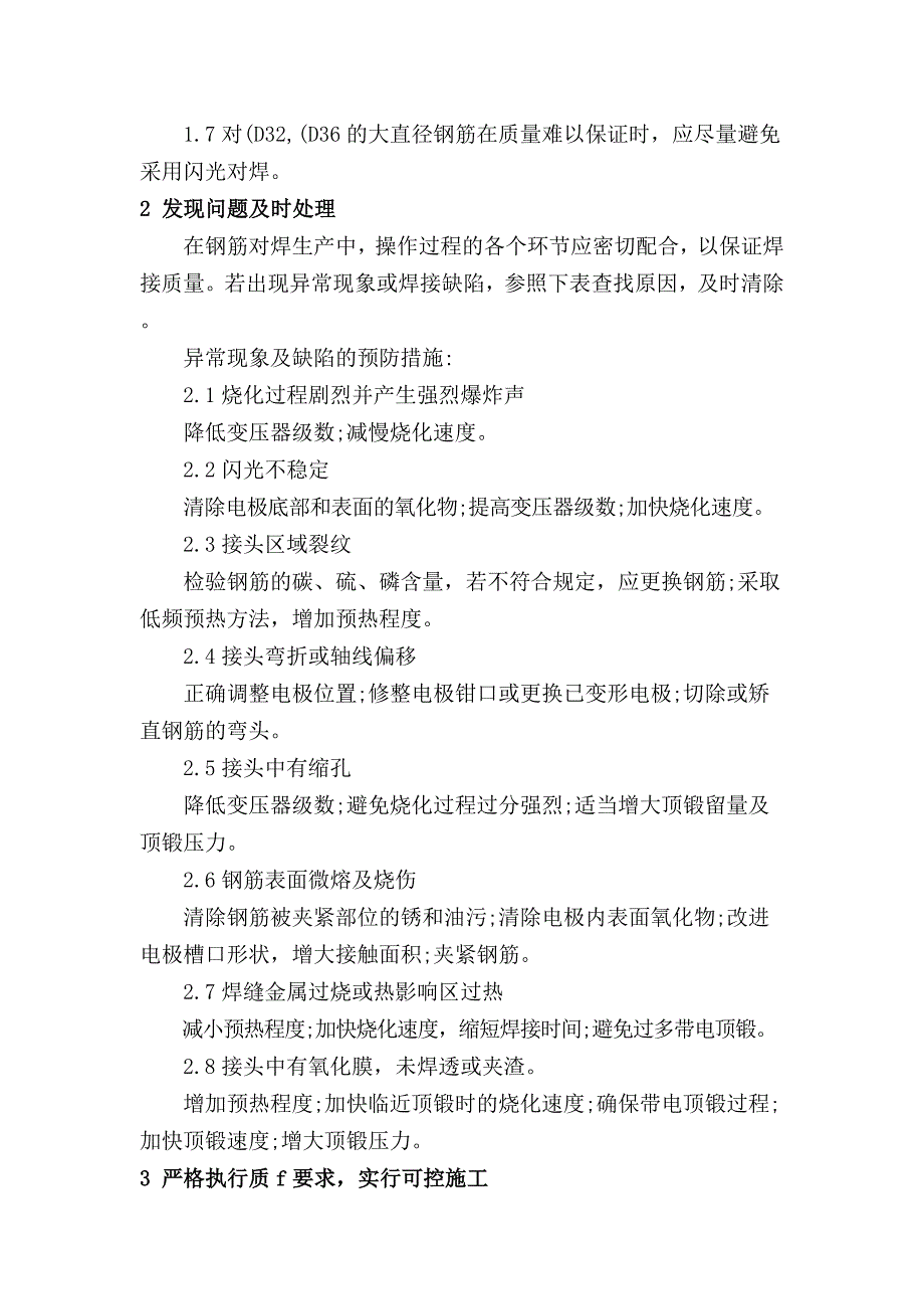 闪光对焊质量控制的技术措施.doc_第2页